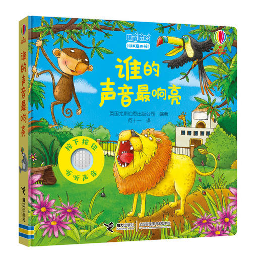谁的声音最响亮 商品图0