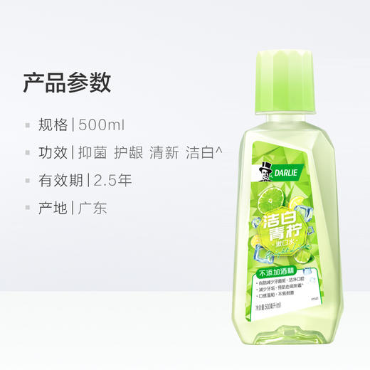 好来洁白青柠漱口水500ml 商品图2