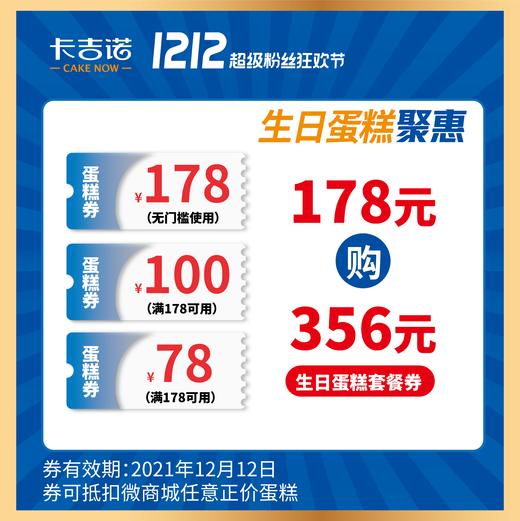 【12.12囤券买一送二】3张电子通兑券狂欢价178元，活动仅限3天 商品图0