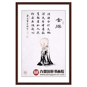 高云鹏《舍得》68*45cm 人物竖幅作品 茶室/书房挂画