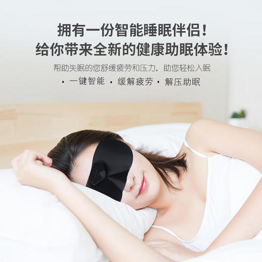 【CCTV同款推荐】黑科技智能睡眠眼罩让眼睛充分休息！智能睡眠伴侣舒缓减压缓解疲劳柔软透气低频脉冲物理按摩一觉到天亮 商品图3
