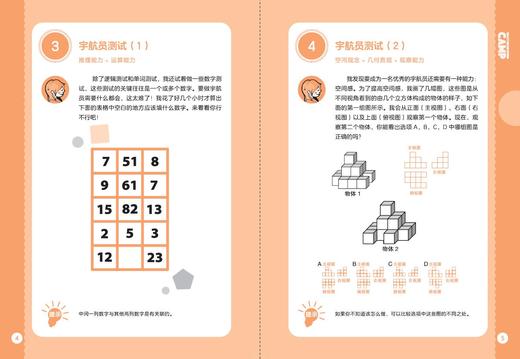 疯狂大脑训练营（全8册） 商品图6