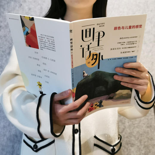画里话外03：颜色与儿童的感觉 商品图4