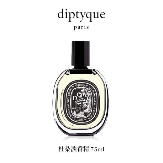 diptyque蒂普提克淡香水 淡香精 75ml/100ml 商品图1