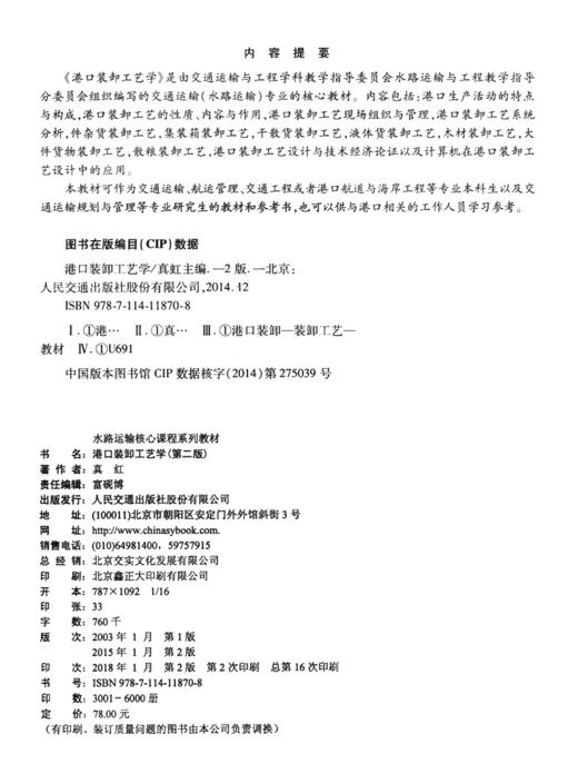 港口装卸工艺学（第二版） 商品图3