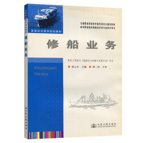 修船业务