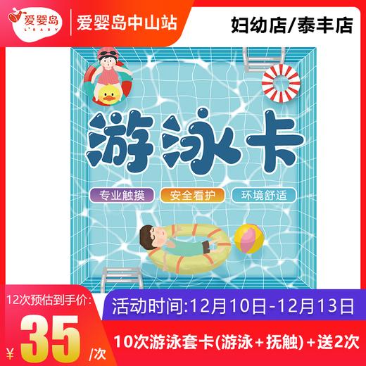 10次游泳套卡+送2次 商品图0