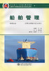 船舶管理 商品缩略图2