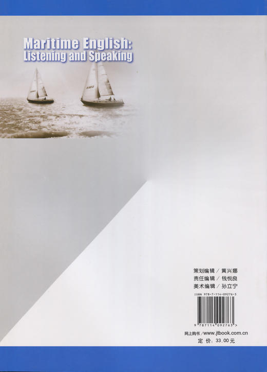 航海英语听力与会话(高等） 商品图1