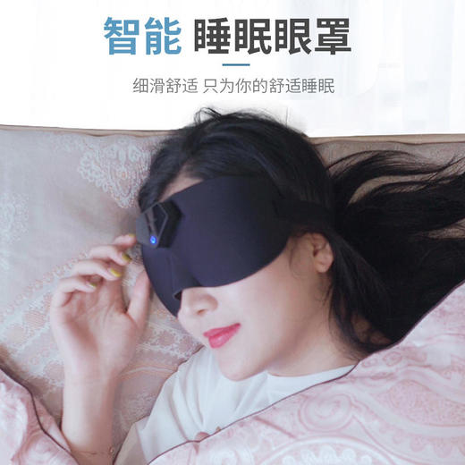 【CCTV同款推荐】黑科技智能睡眠眼罩让眼睛充分休息！智能睡眠伴侣舒缓减压缓解疲劳柔软透气低频脉冲物理按摩一觉到天亮 商品图0