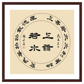 张景会《上善若水》68*68cm 四字书法斗方作品 办公室/客厅/书房挂画