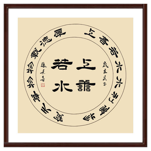张景会《上善若水》68*68cm 四字书法斗方作品 办公室/客厅/书房挂画 商品图0