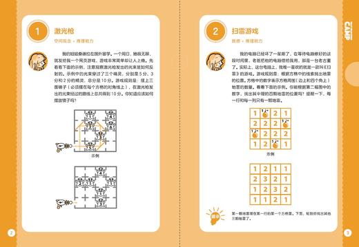 疯狂大脑训练营（全8册） 商品图2