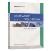 国际货运代理实务、法规与案例（第二版） 商品缩略图4