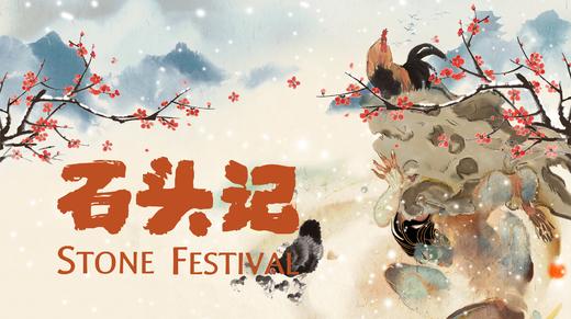 【元旦自驾】石头记｜“丑”石变形记~棣花古镇亲子营会 商品图0