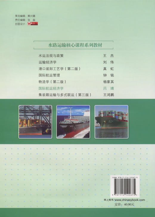 国际航运经济学 商品图1