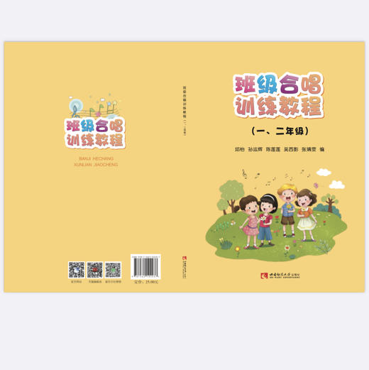 班级合唱训练教程（一二年级） 商品图0