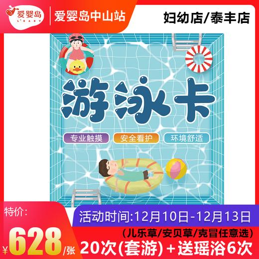 20次（套游）+送瑶浴6次-（妇幼店/泰丰店） 商品图0