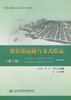 集装箱运输与多式联运（第三版） 商品缩略图2
