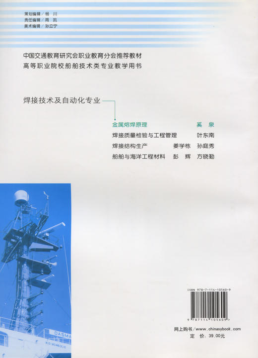 金属熔焊原理 商品图1