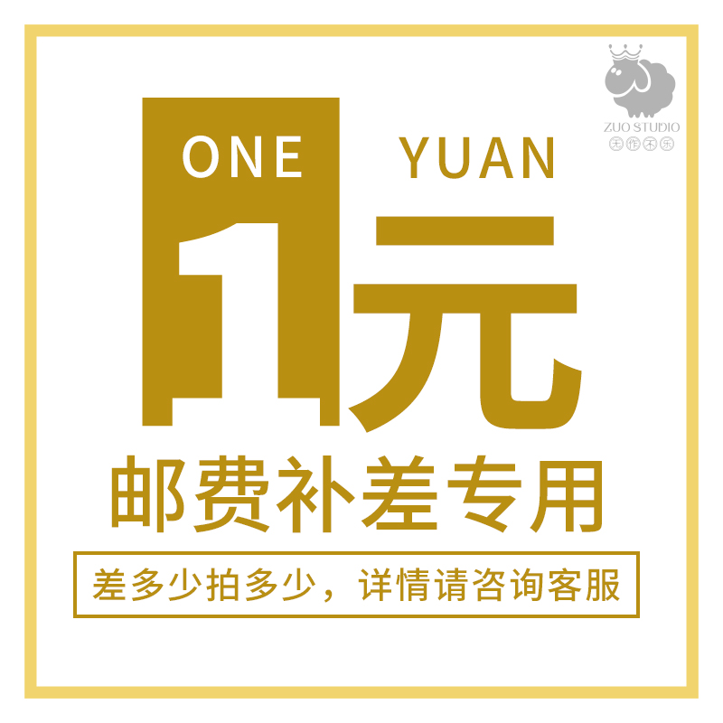 补邮费差价链接