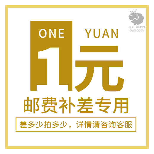 补邮费差价链接 商品图0