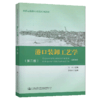 港口装卸工艺学（第二版） 商品缩略图4