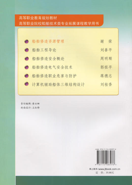 船舶修造资源管理 商品图1