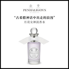 潘海利根Penhaligons 月亮女神香水100ml