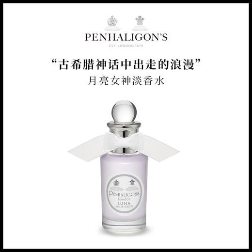潘海利根Penhaligons 月亮女神香水100ml 商品图0