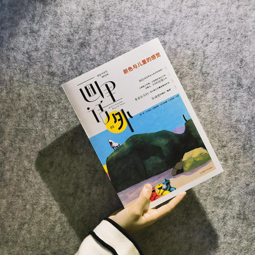 画里话外03：颜色与儿童的感觉 商品图6