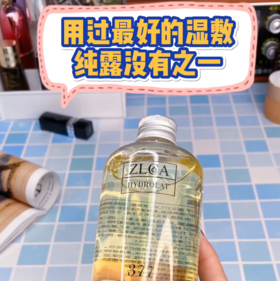 我用过最好用的纯露，没有之一
