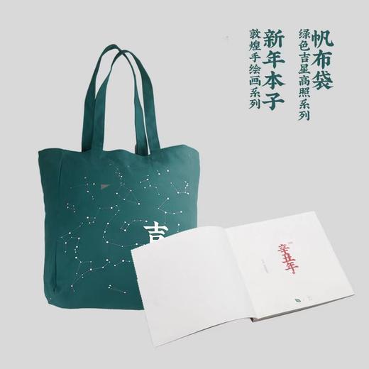 吉星高照绿色帆布袋+新年手绘本（自营）【自营】【自营】【自营】 商品图0
