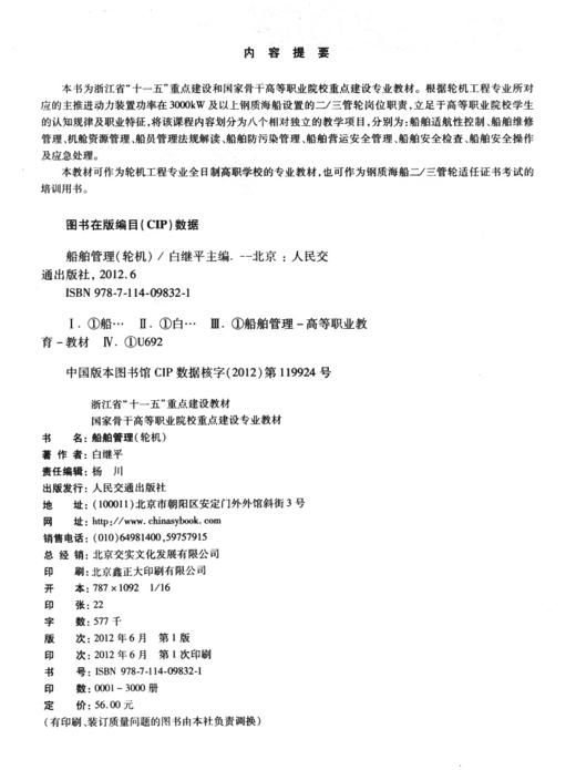 船舶管理 商品图3