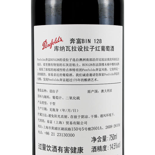 澳大利亚Penfolds奔富Bin128红葡萄酒红酒 一箱6瓶 商品图1