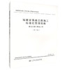 福建省高速公路施工标准化管理指南 第五分册 隧道工程 （第二版） 商品缩略图0
