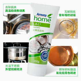 安利优生活金属亮洁剂/去污光亮不伤锅具/环保无害/成分可降解!