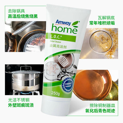 安利优生活金属亮洁剂/去污光亮不伤锅具/环保无害/成分可降解! 商品图0
