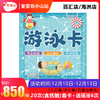 20次（含抚触）套卡+送瑶浴6次-（百汇店/海洲店） 商品缩略图0