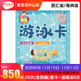 20次（含抚触）套卡+送瑶浴6次-（百汇店/海洲店）