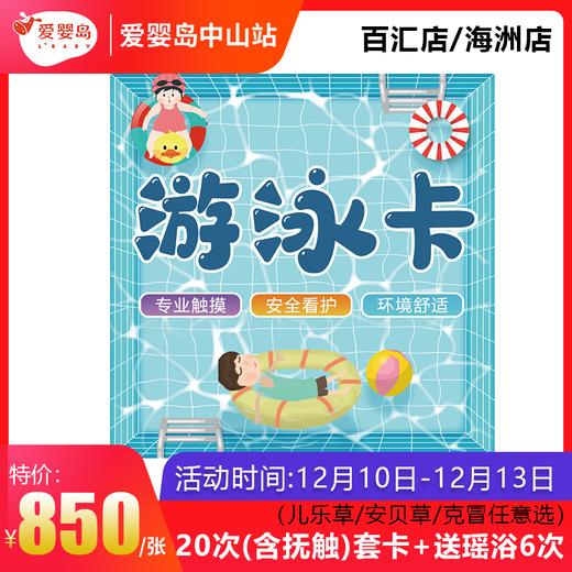 20次（含抚触）套卡+送瑶浴6次-（百汇店/海洲店） 商品图0