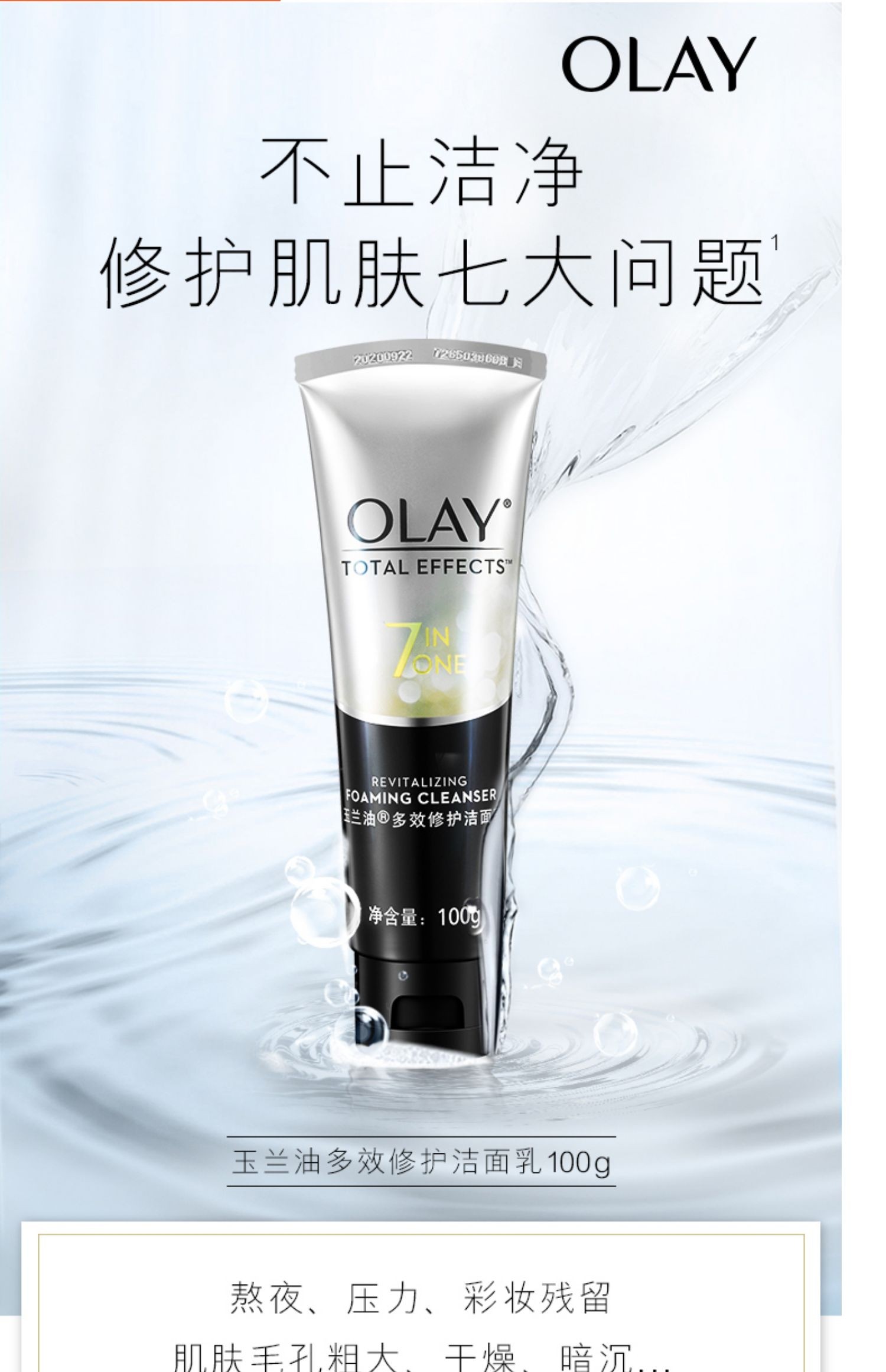 olay玉兰油多效修护洁面乳温和控油洗面奶女男士泡沫深层清洁毛孔