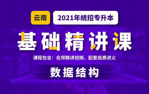 第二章第一节 线性表 商品图0