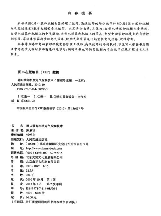 港口装卸机械电气控制技术 商品图3