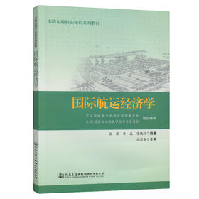 国际航运经济学