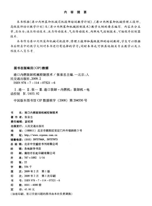 港口内燃装卸机械控制技术 商品图3