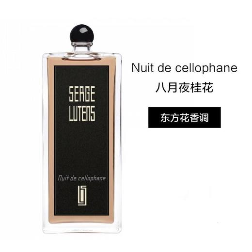 Serge Lutens芦丹氏Serge Lutens香水八月夜桂花花果香甜清新50ml 商品图0