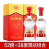 【推荐】剑南春水晶剑52度+38度500ml双瓶组合装 商品缩略图0