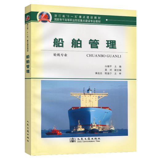船舶管理 商品图0