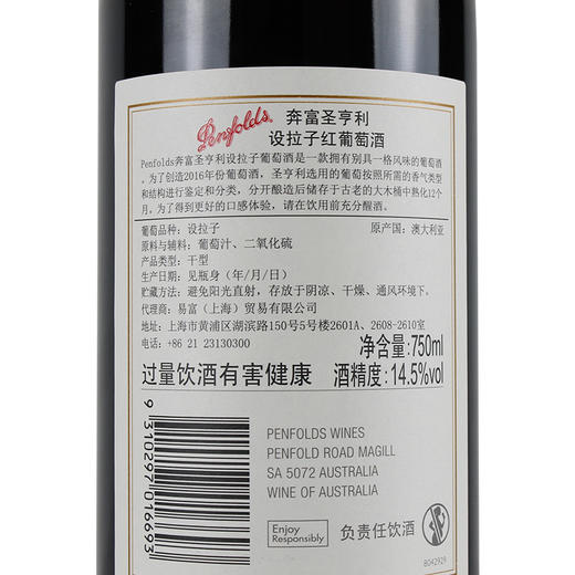 奔富圣亨利设拉子红葡萄酒 750ml  澳大利亚进口红酒一箱6瓶 商品图2